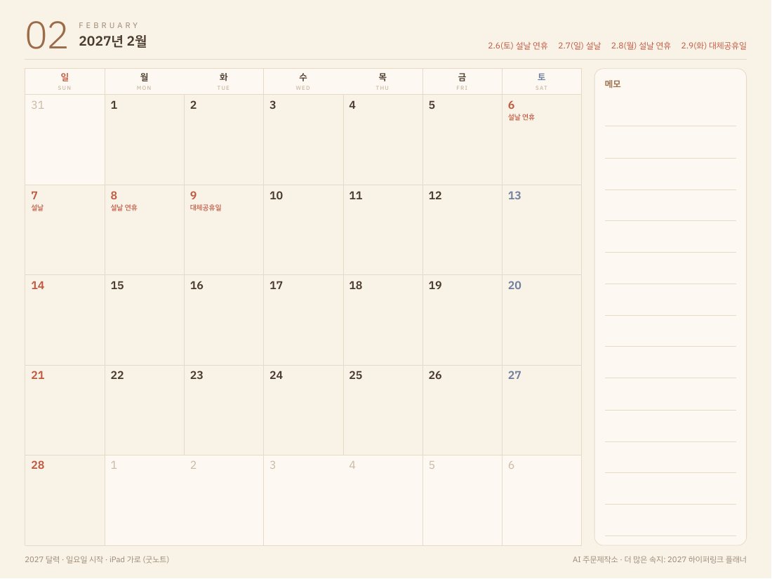 2027년 2월 월간 달력 아이패드 가로형. 설날 연휴 2월 6일부터 8일, 대체공휴일 2월 9일 표시