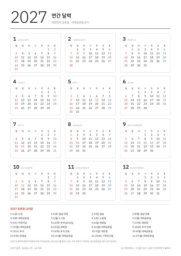 2027 연간 달력 A4 세로 미리보기. 12개월과 2027 공휴일 24일 목록
