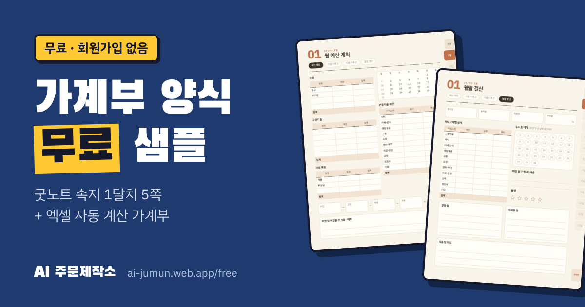 가계부 양식 무료 샘플. 굿노트 속지 1달치 5쪽과 엑셀 자동 계산 가계부